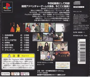 Cross Tantei Monogatari (JP) box cover back